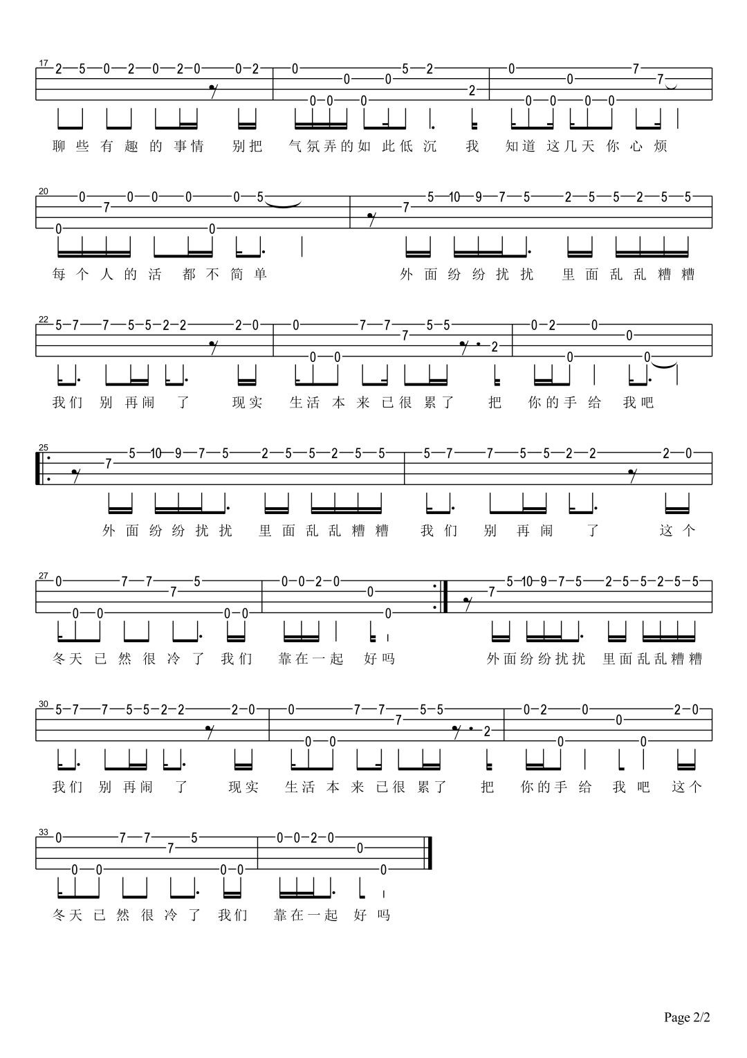 别再闹了尤克里里谱-2