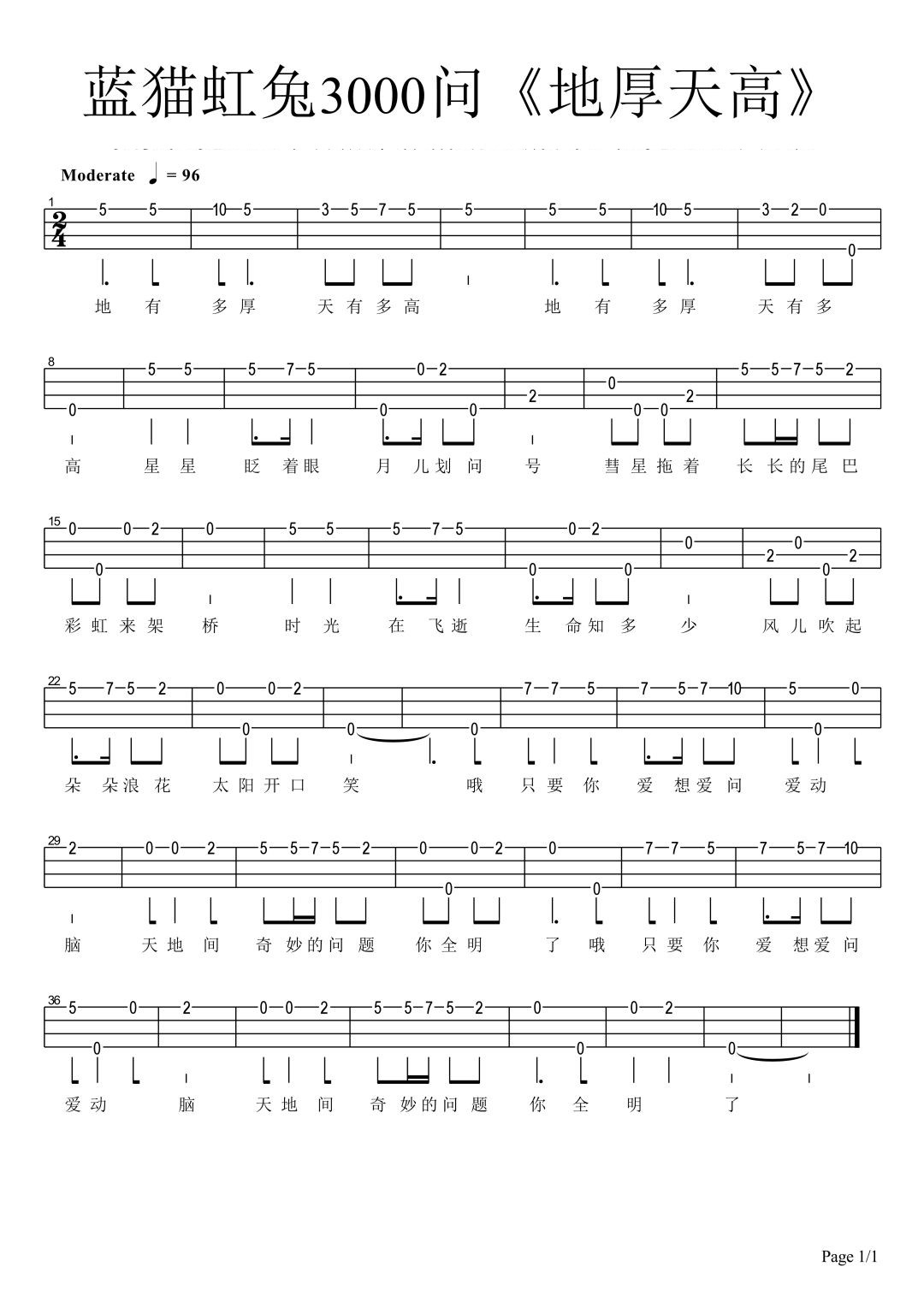 地厚天高尤克里里谱