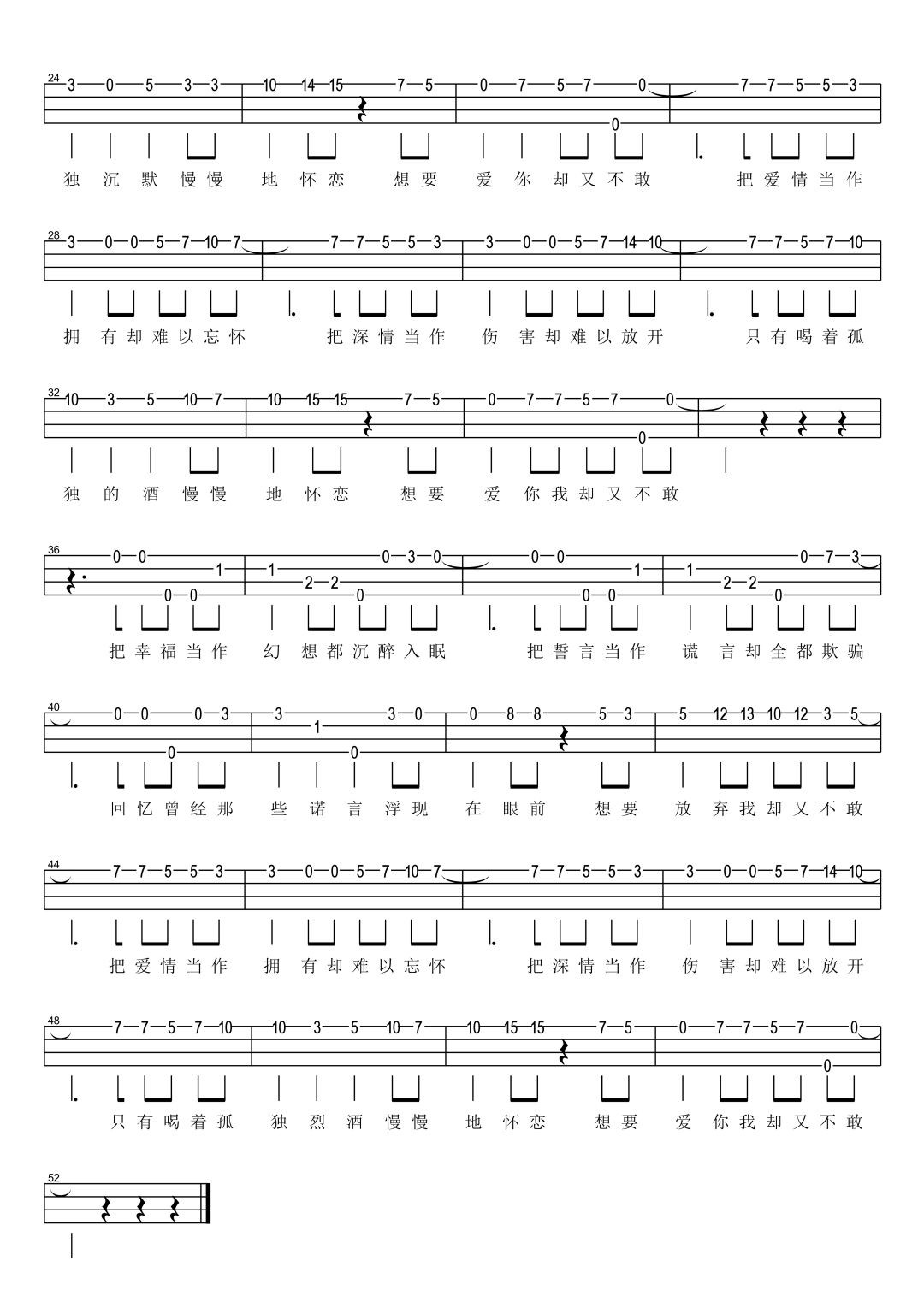 把孤独当作晚餐尤克里里谱-2