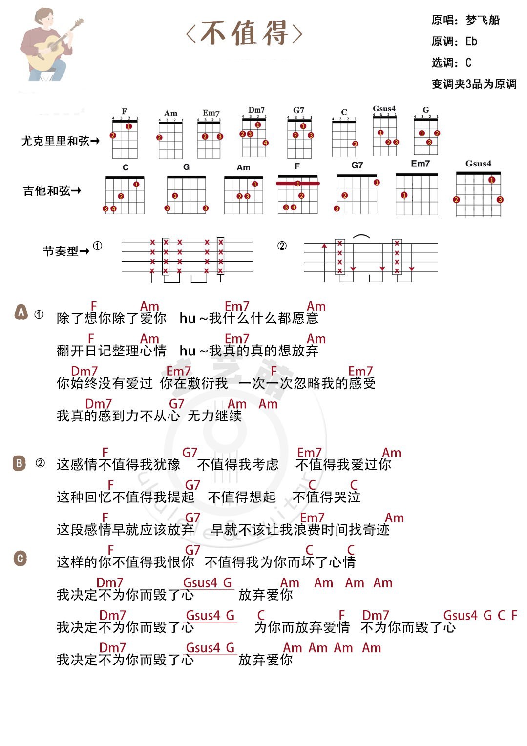 不值得尤克里里谱