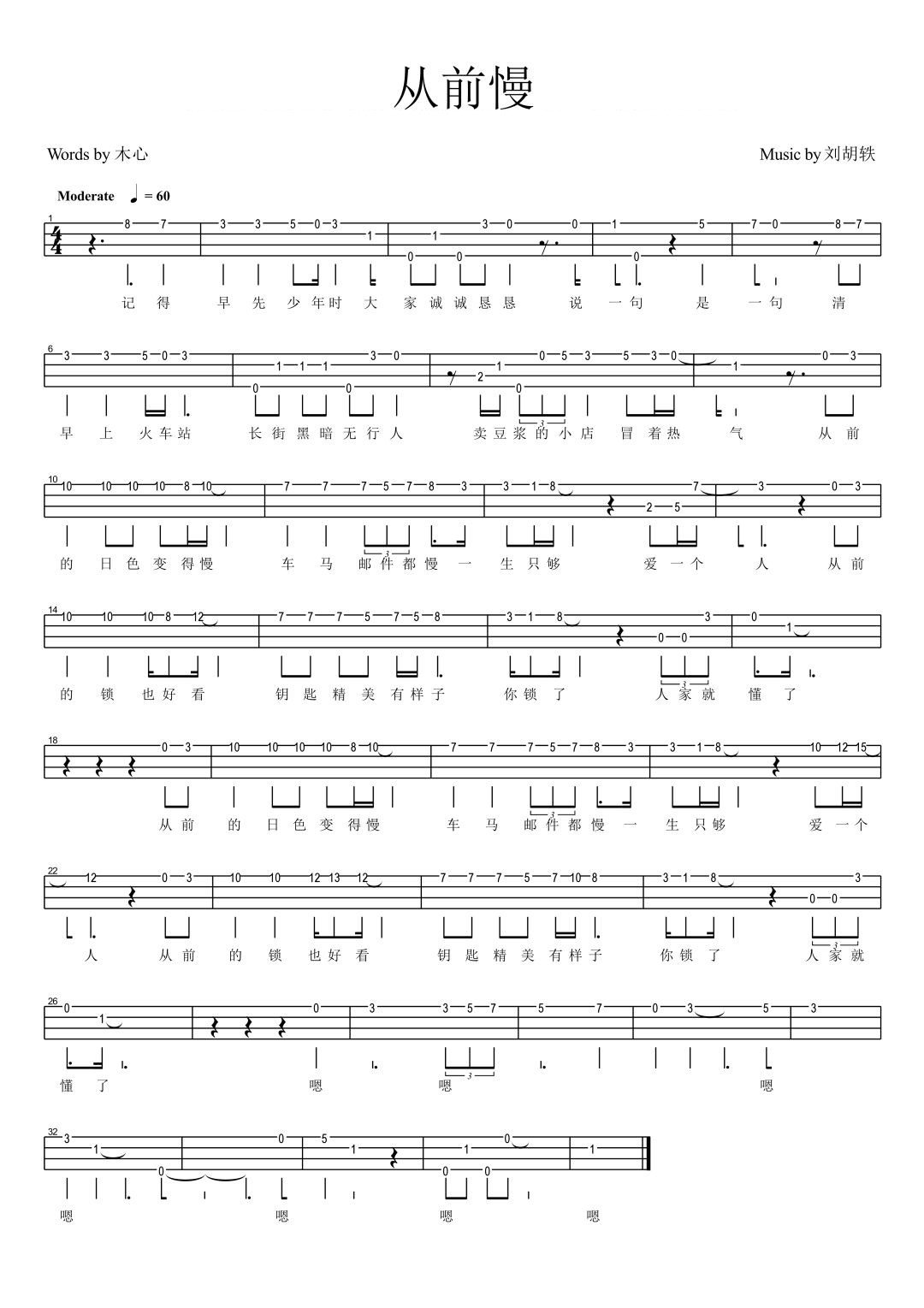 从前慢尤克里里谱