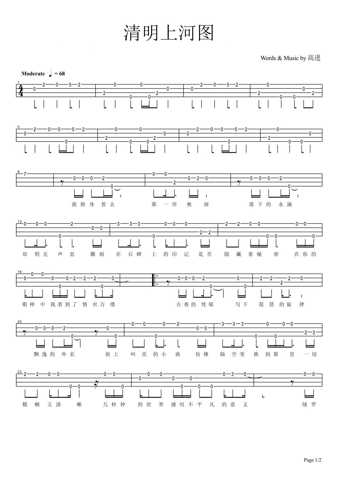 清明上河图尤克里里谱-1