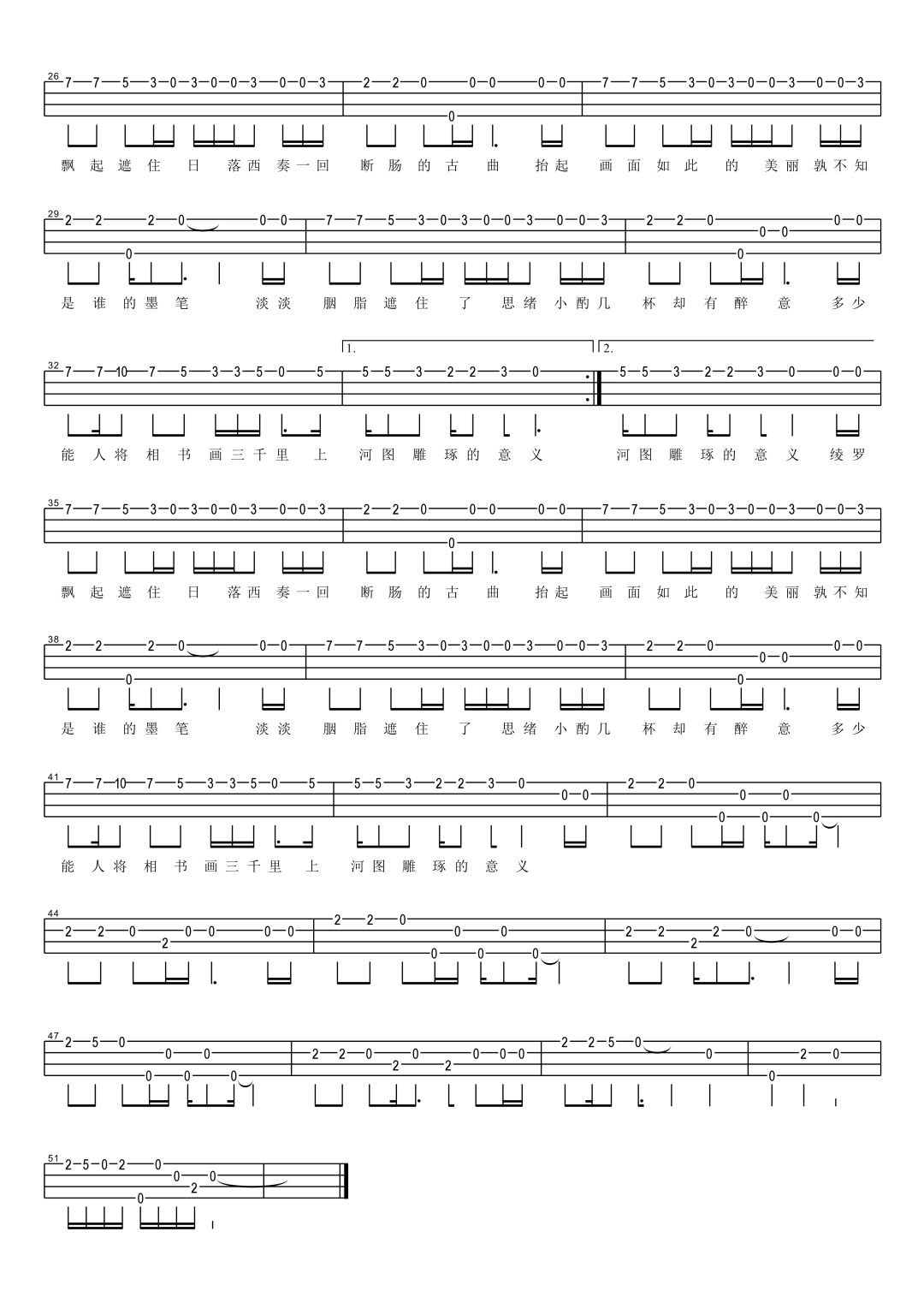 清明上河图尤克里里谱-2