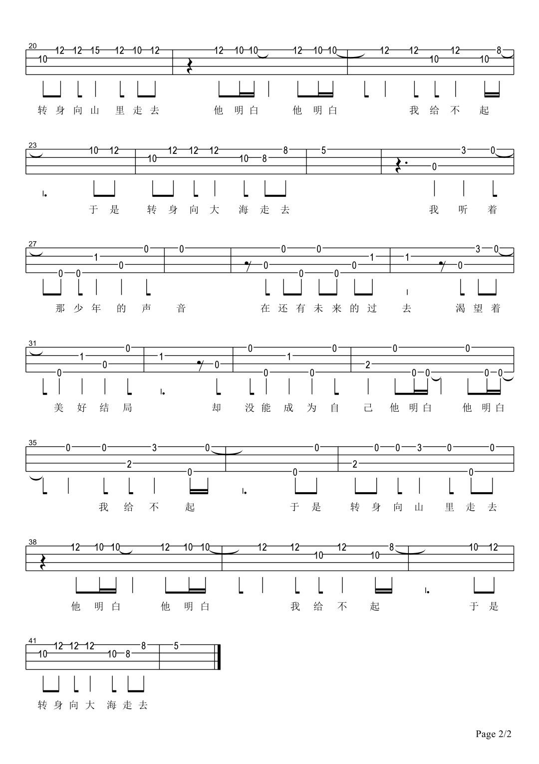 山海尤克里里谱-2