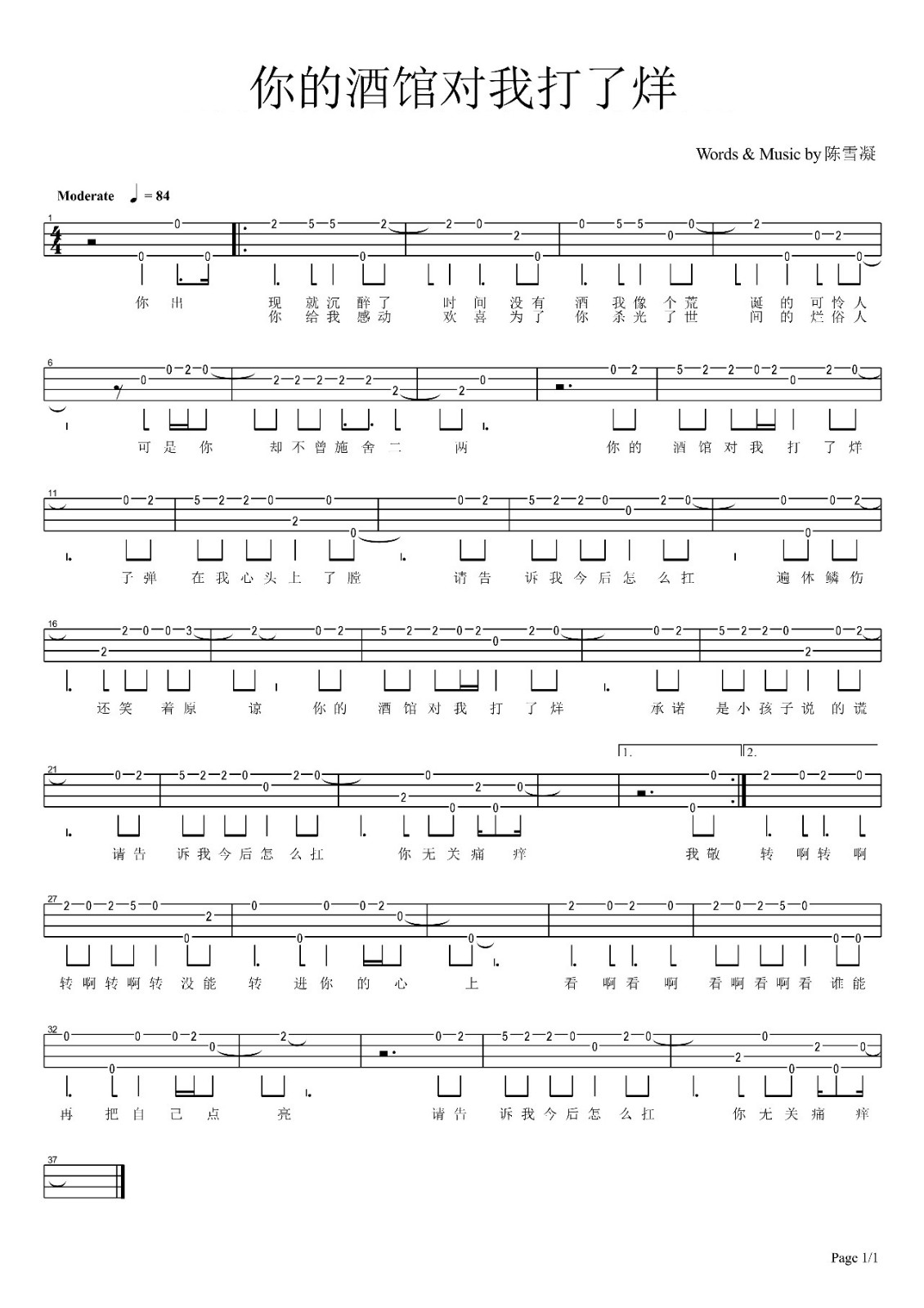 你的酒馆对我打了烊尤克里里谱