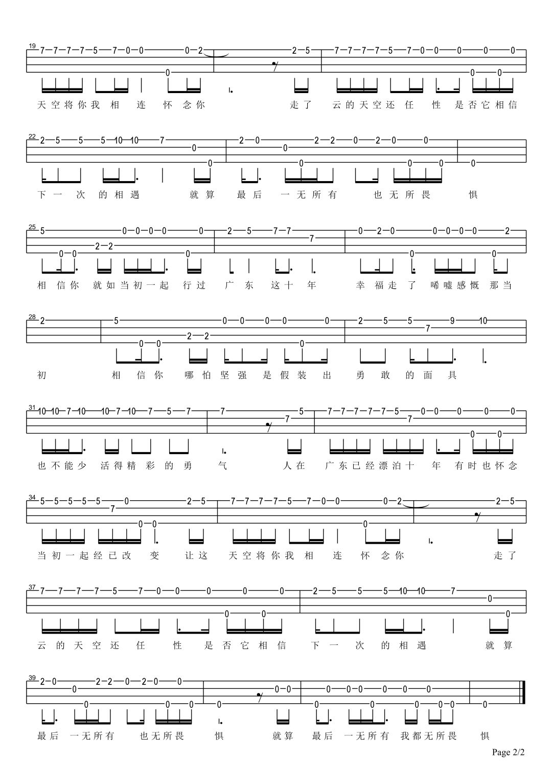 广东爱情故事尤克里里谱-2