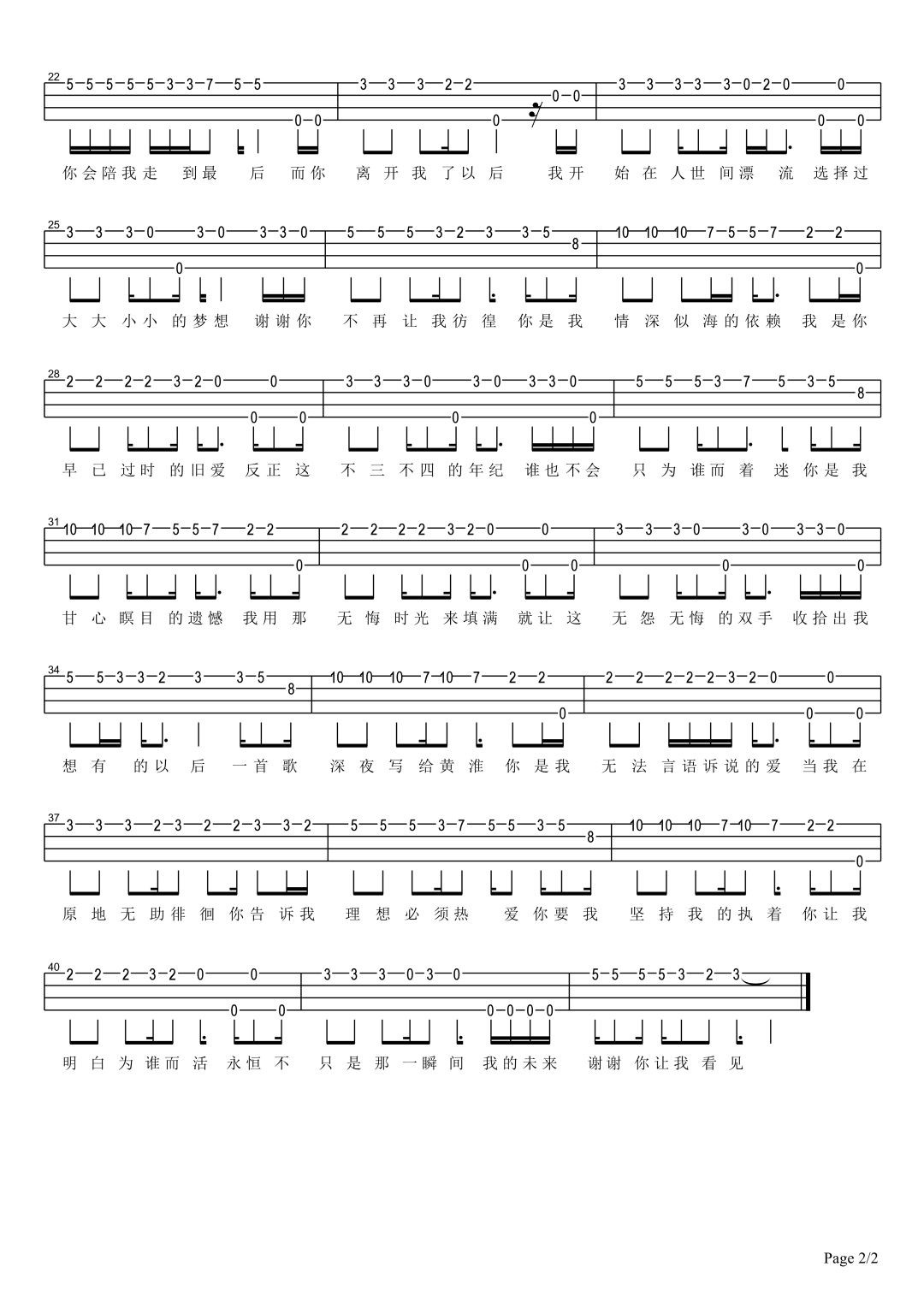 写给黄淮尤克里里谱-2