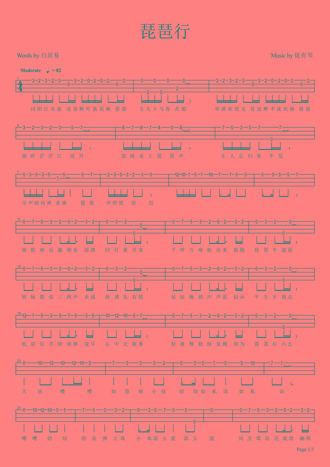 琵琶行尤克里里谱-1