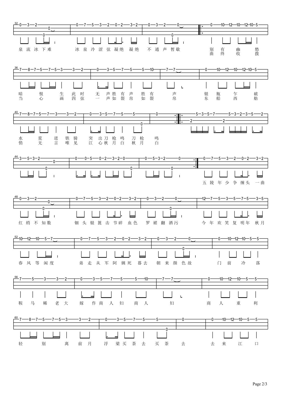 琵琶行尤克里里谱-2