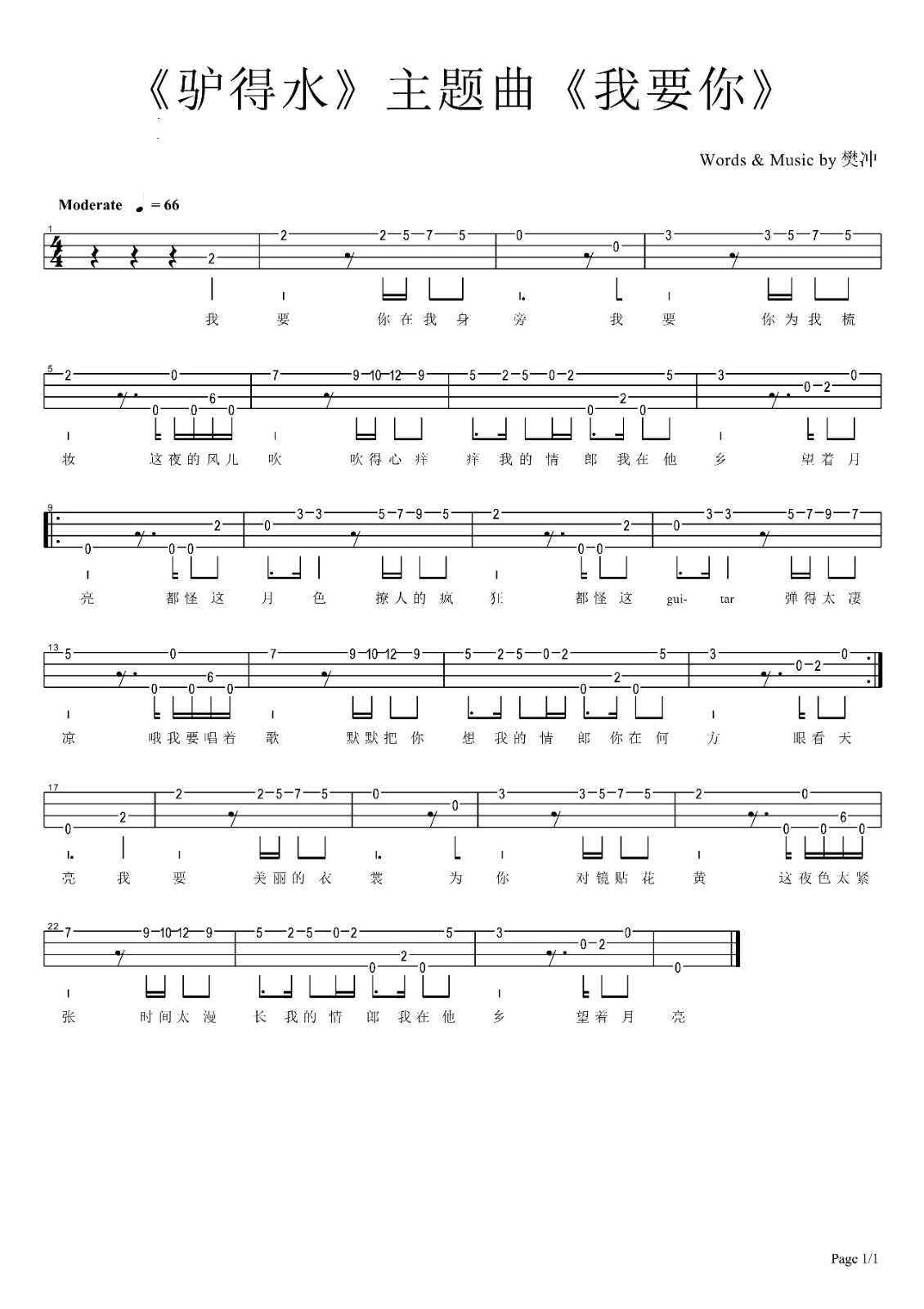 我要你尤克里里谱