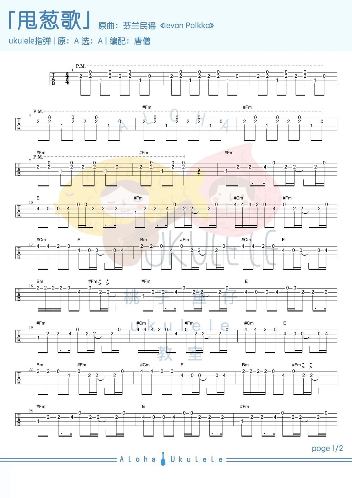 甩葱歌尤克里里谱-1