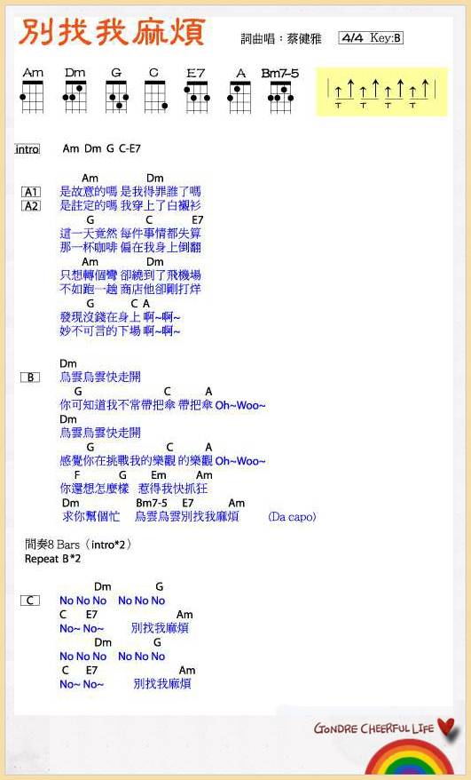 别找我麻烦尤克里里谱