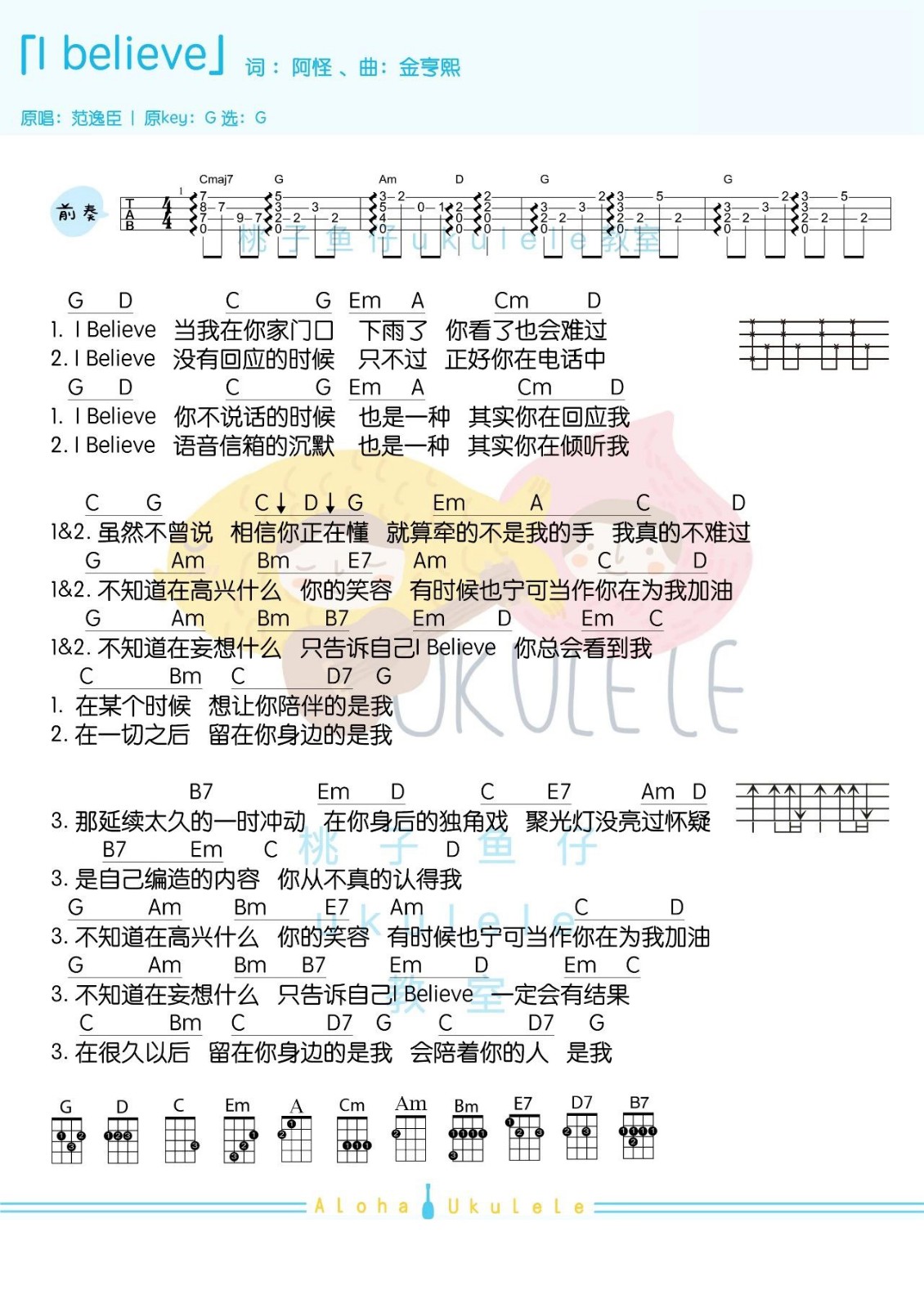 I Believe尤克里里谱