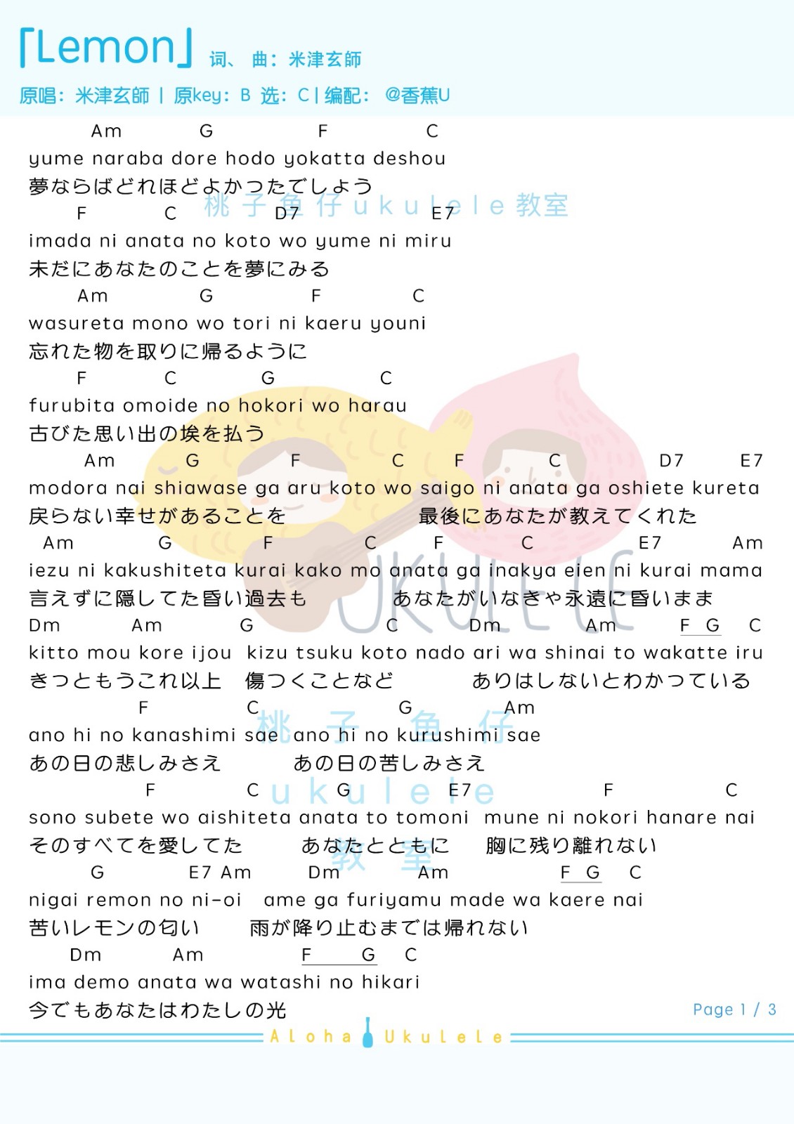 Lemon尤克里里谱-1