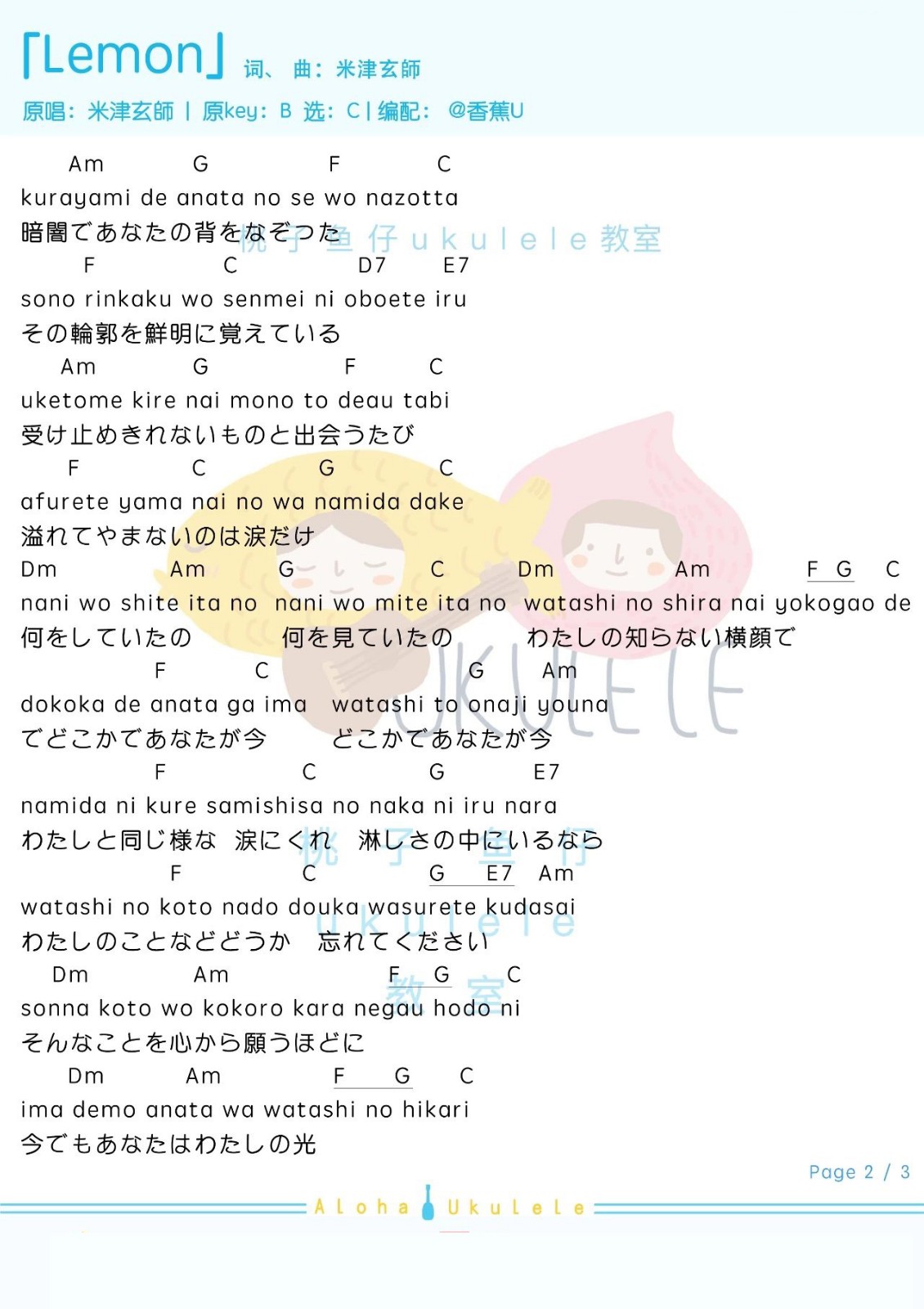 Lemon尤克里里谱-2