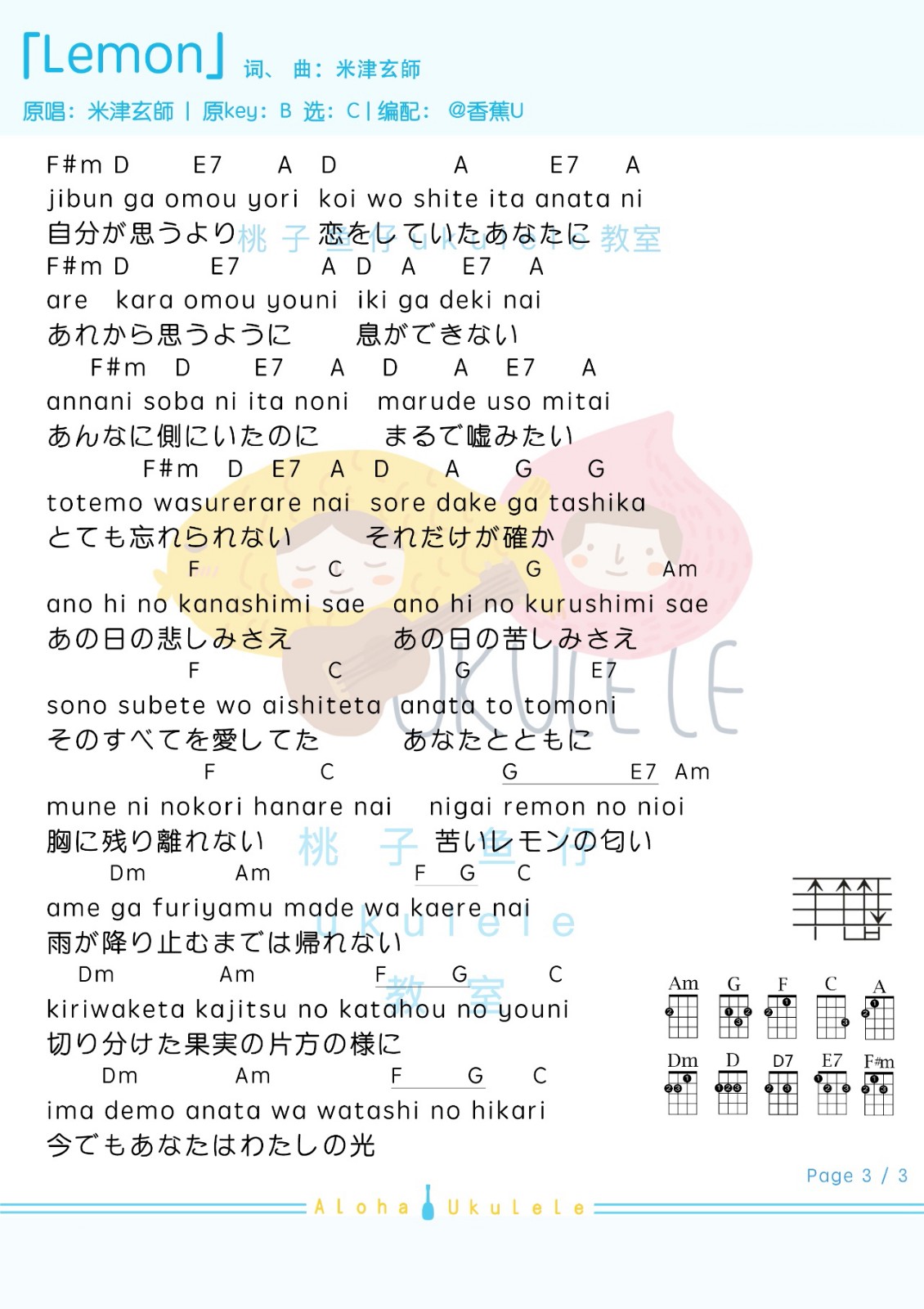 Lemon尤克里里谱-3