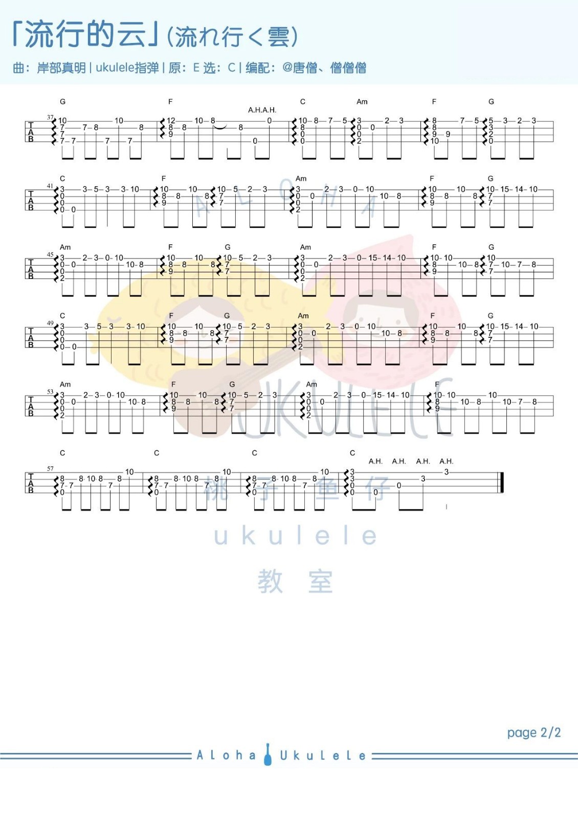 流行的云尤克里里谱-2