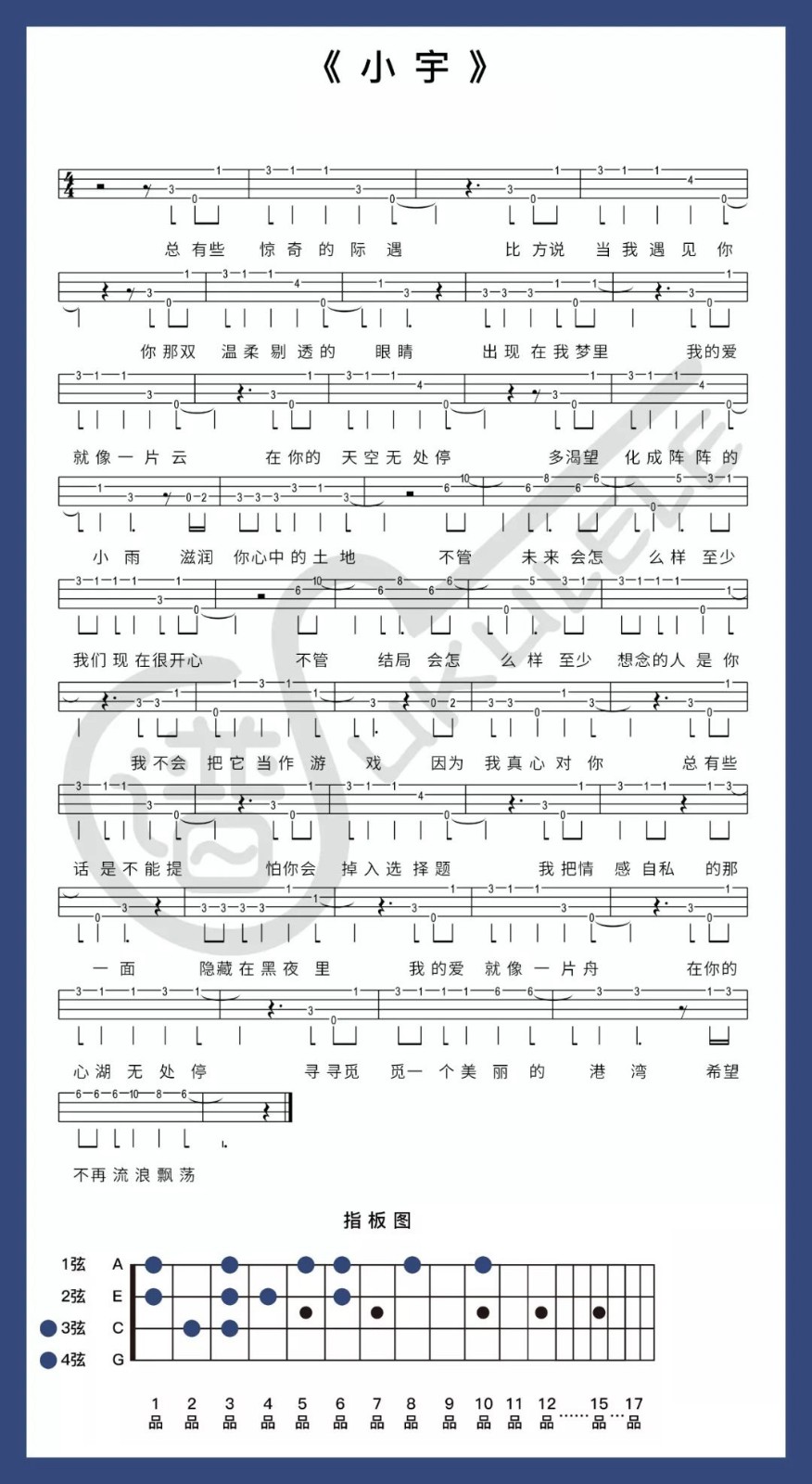 小宇尤克里里谱