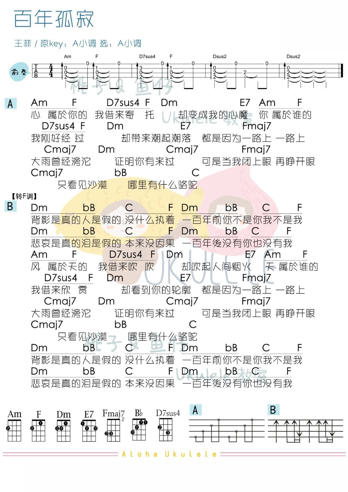 百年孤寂尤克里里谱