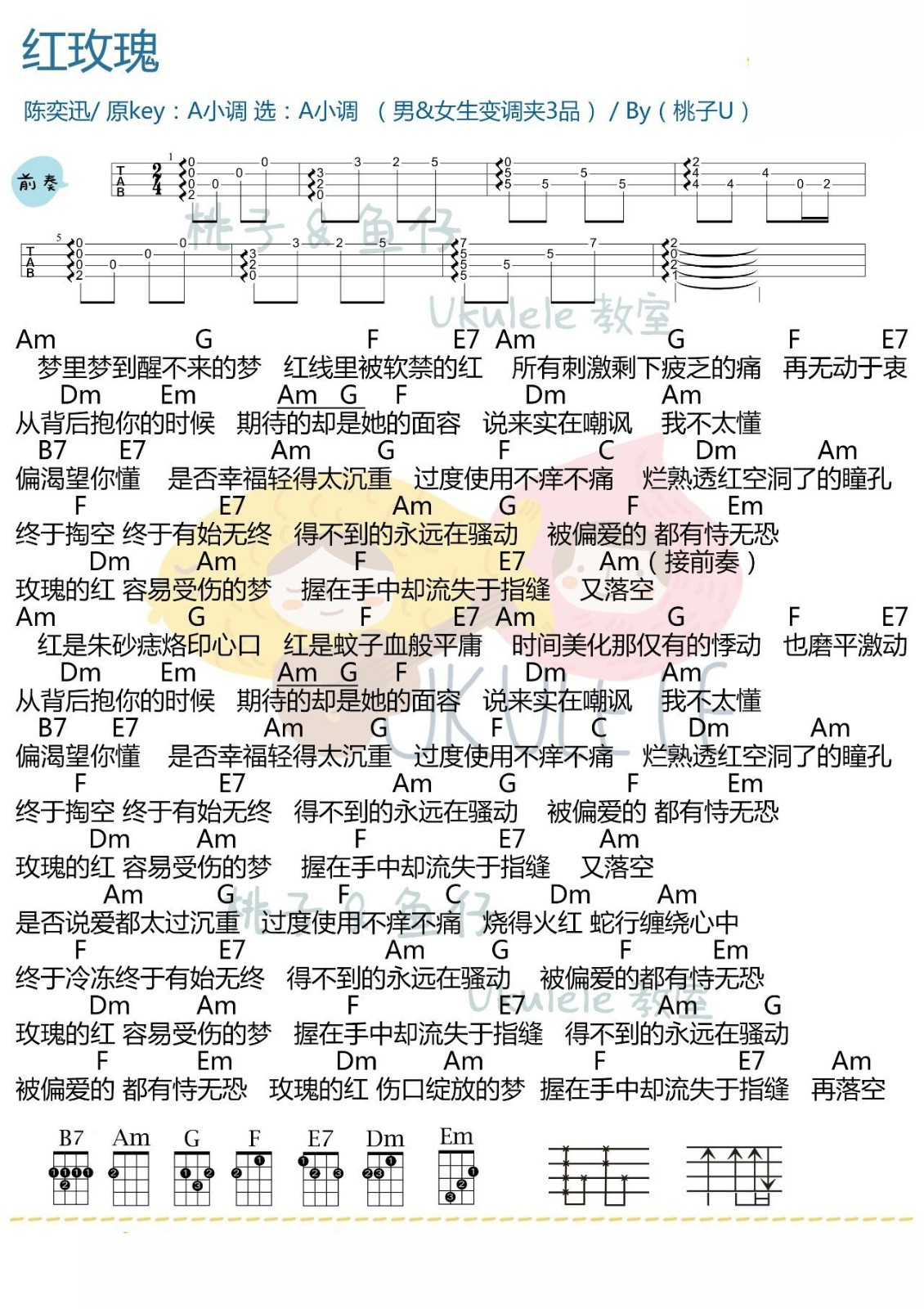 红玫瑰尤克里里谱