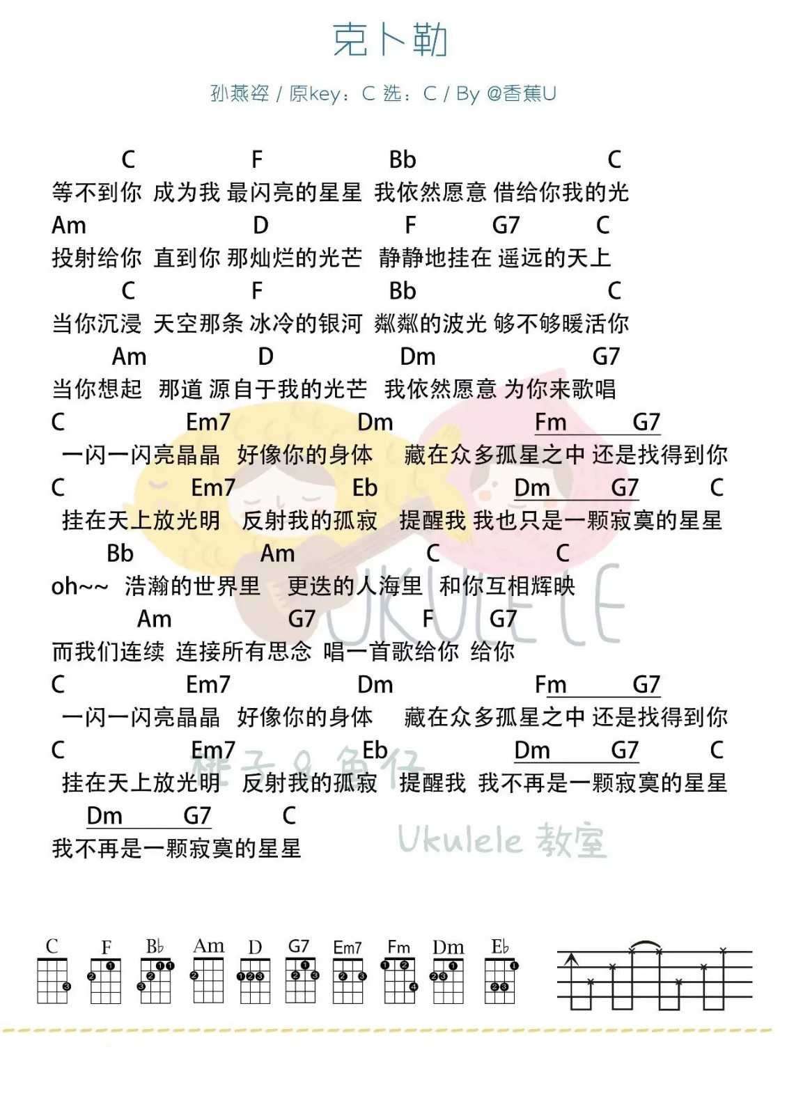 克卜勒尤克里里谱