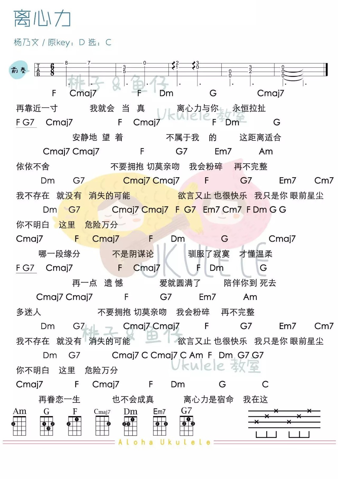离心力尤克里里谱