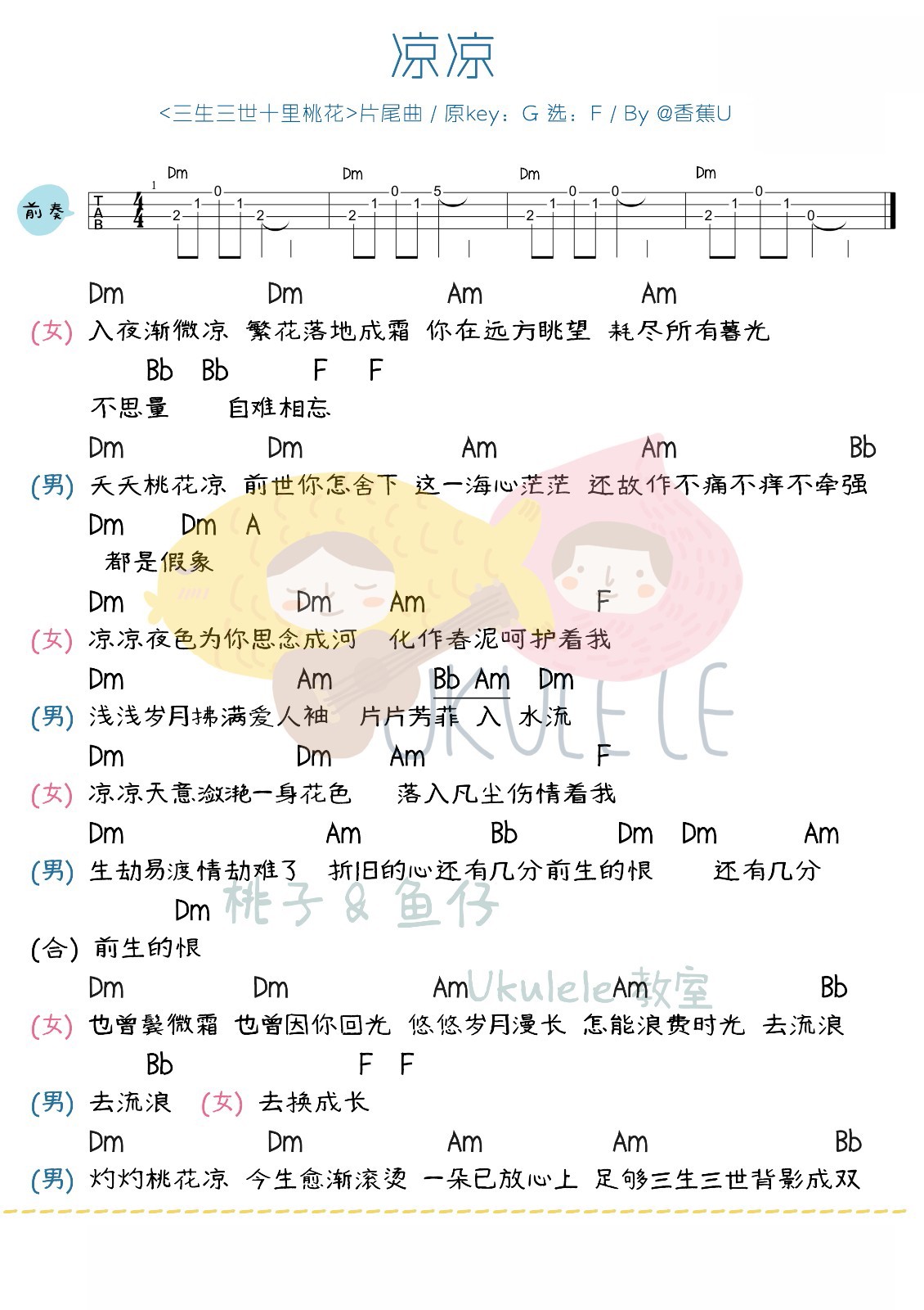 凉凉尤克里里谱-1
