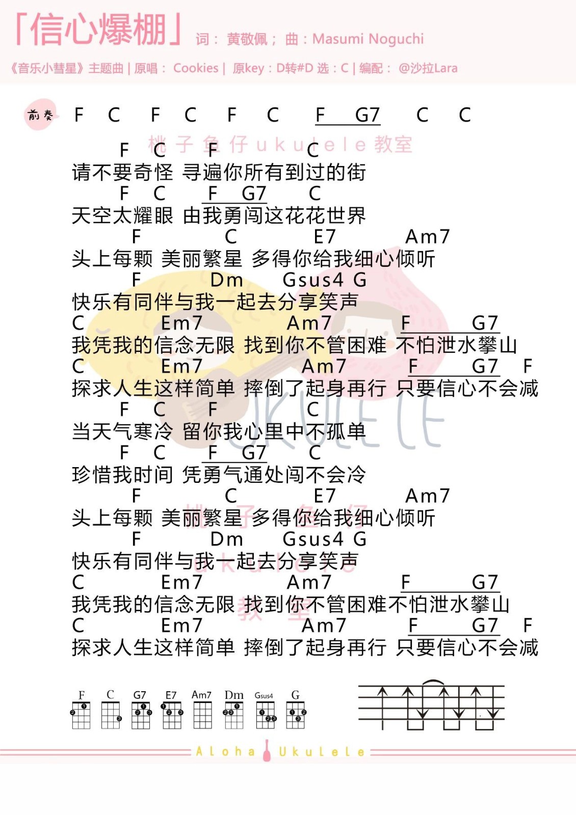 信心爆棚尤克里里谱