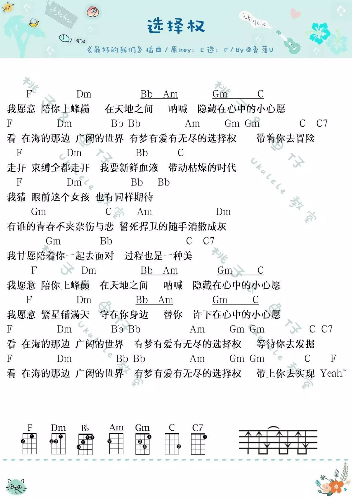 选择权尤克里里谱