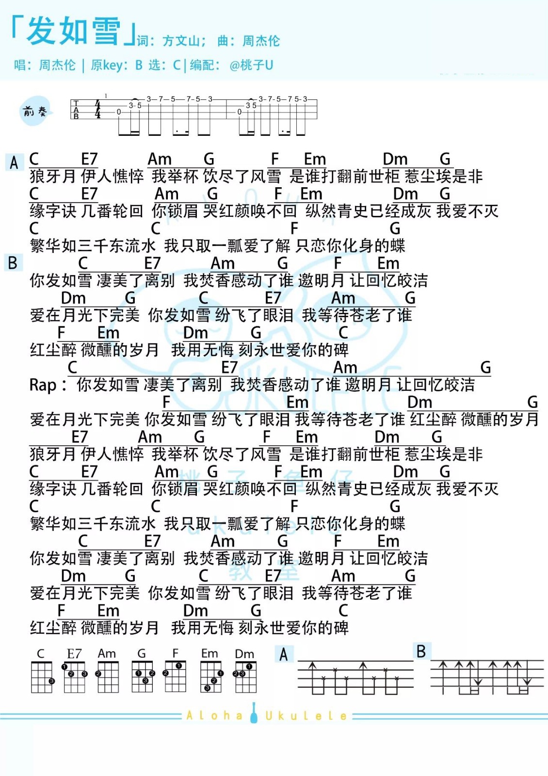 发如雪尤克里里谱