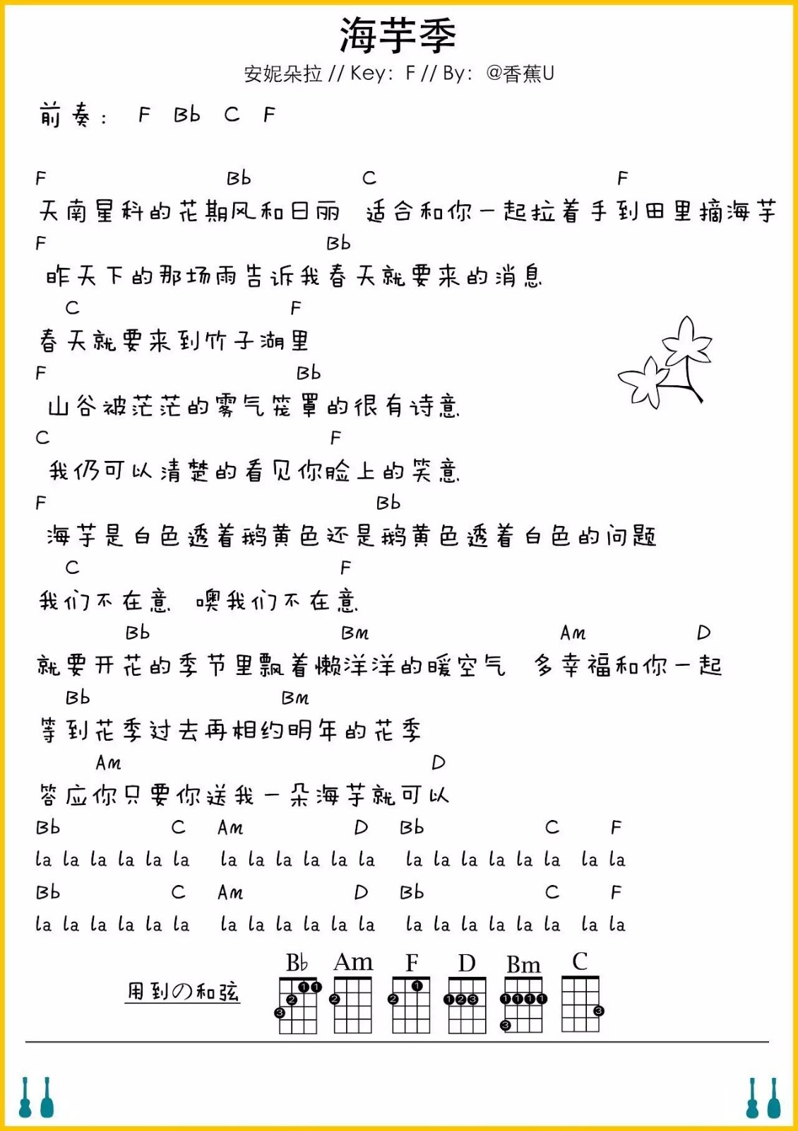 海芋季尤克里里谱