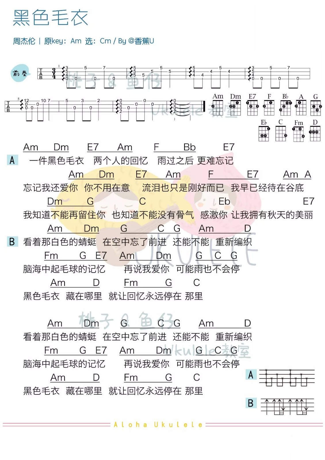黑色毛衣尤克里里谱
