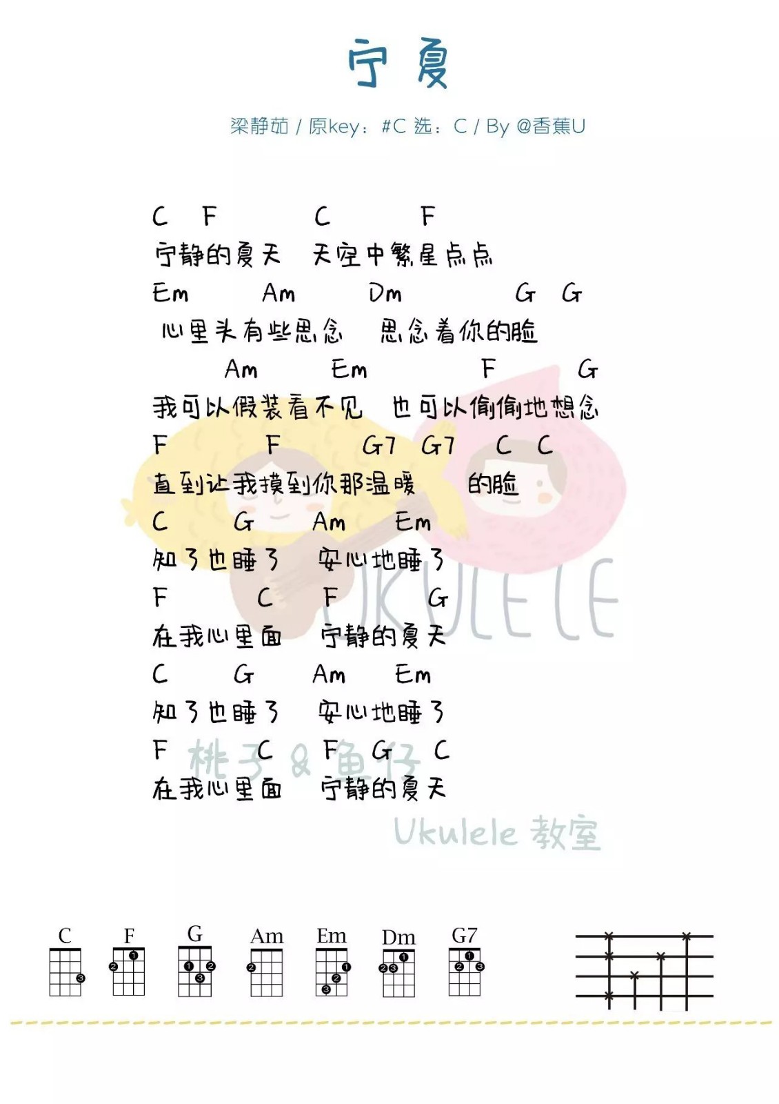 宁夏尤克里里谱