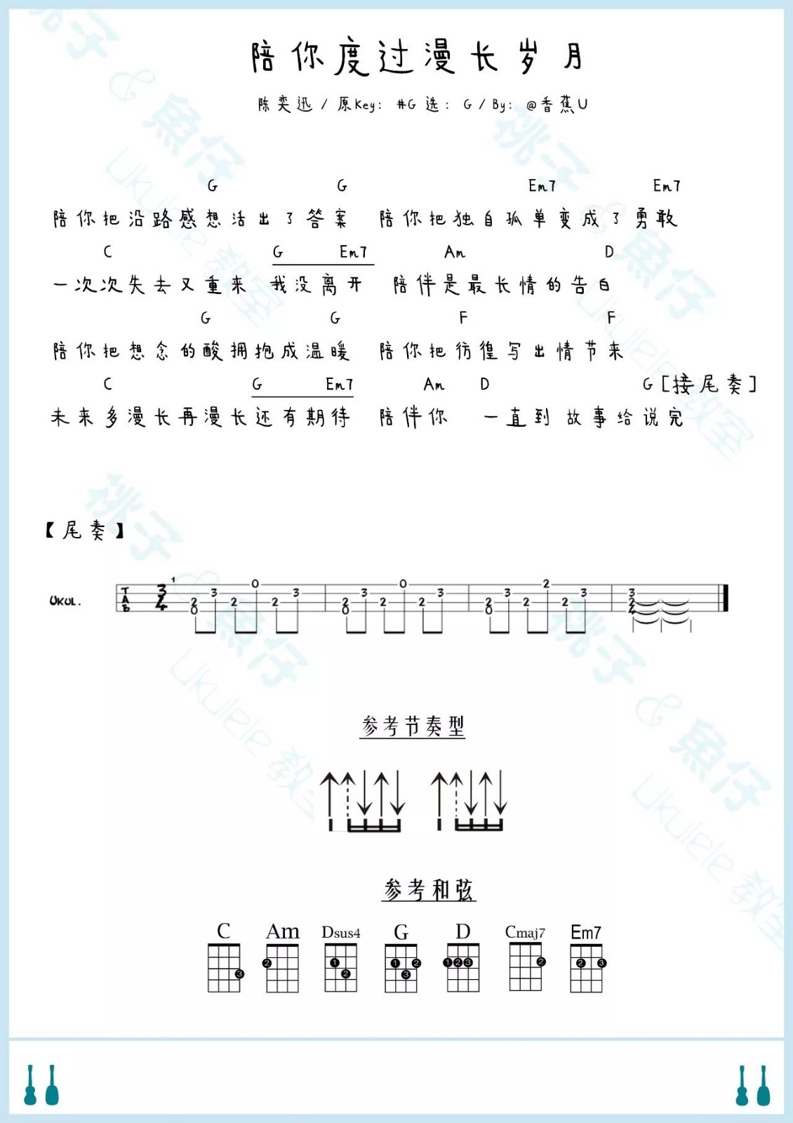 陪你度过漫长岁月尤克里里谱-2