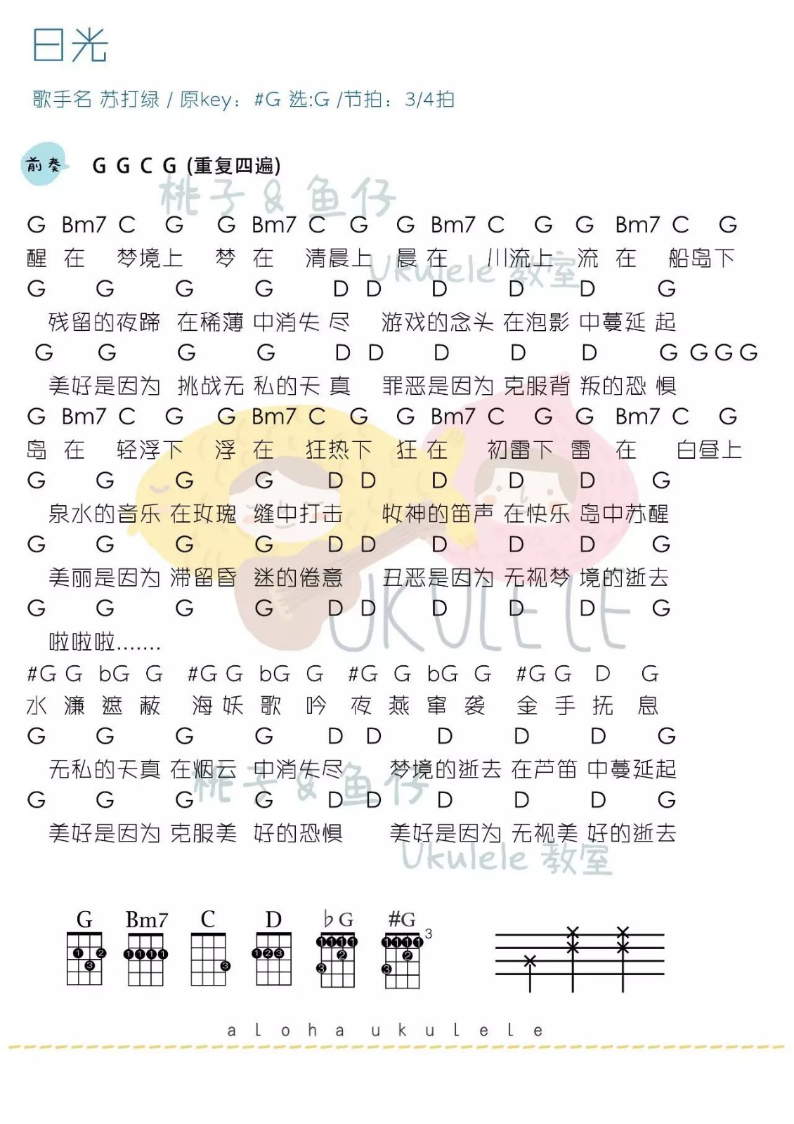 日光尤克里里谱