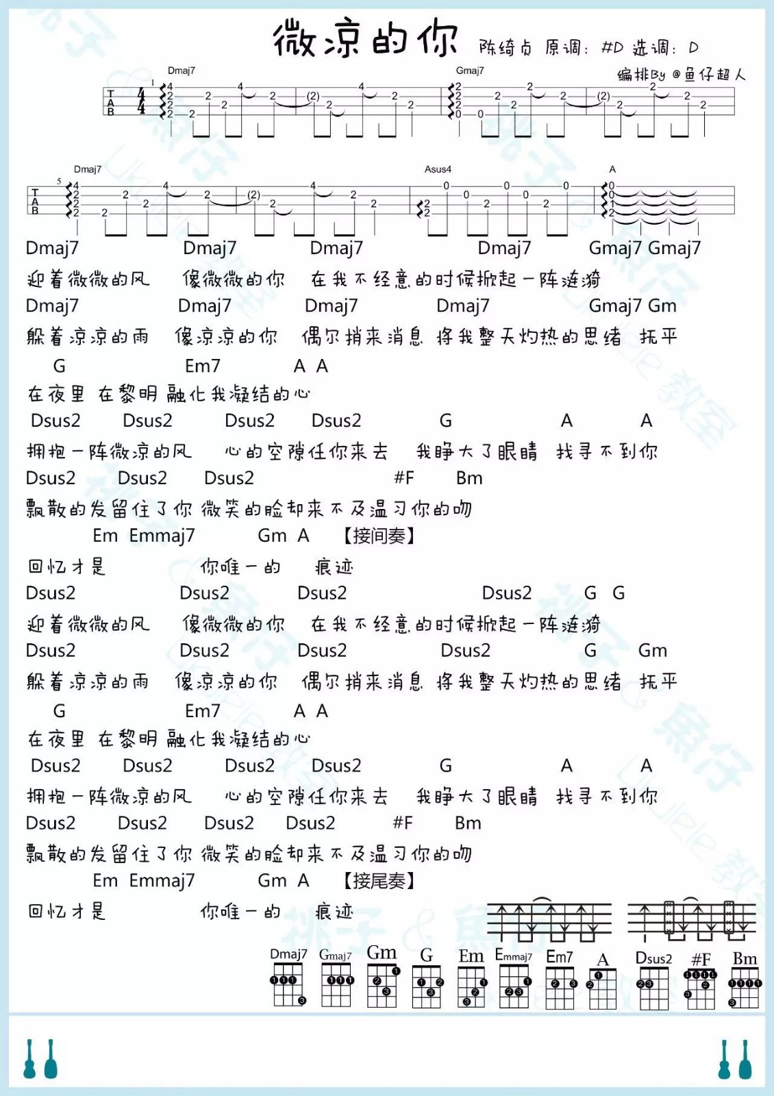 微凉的你尤克里里谱