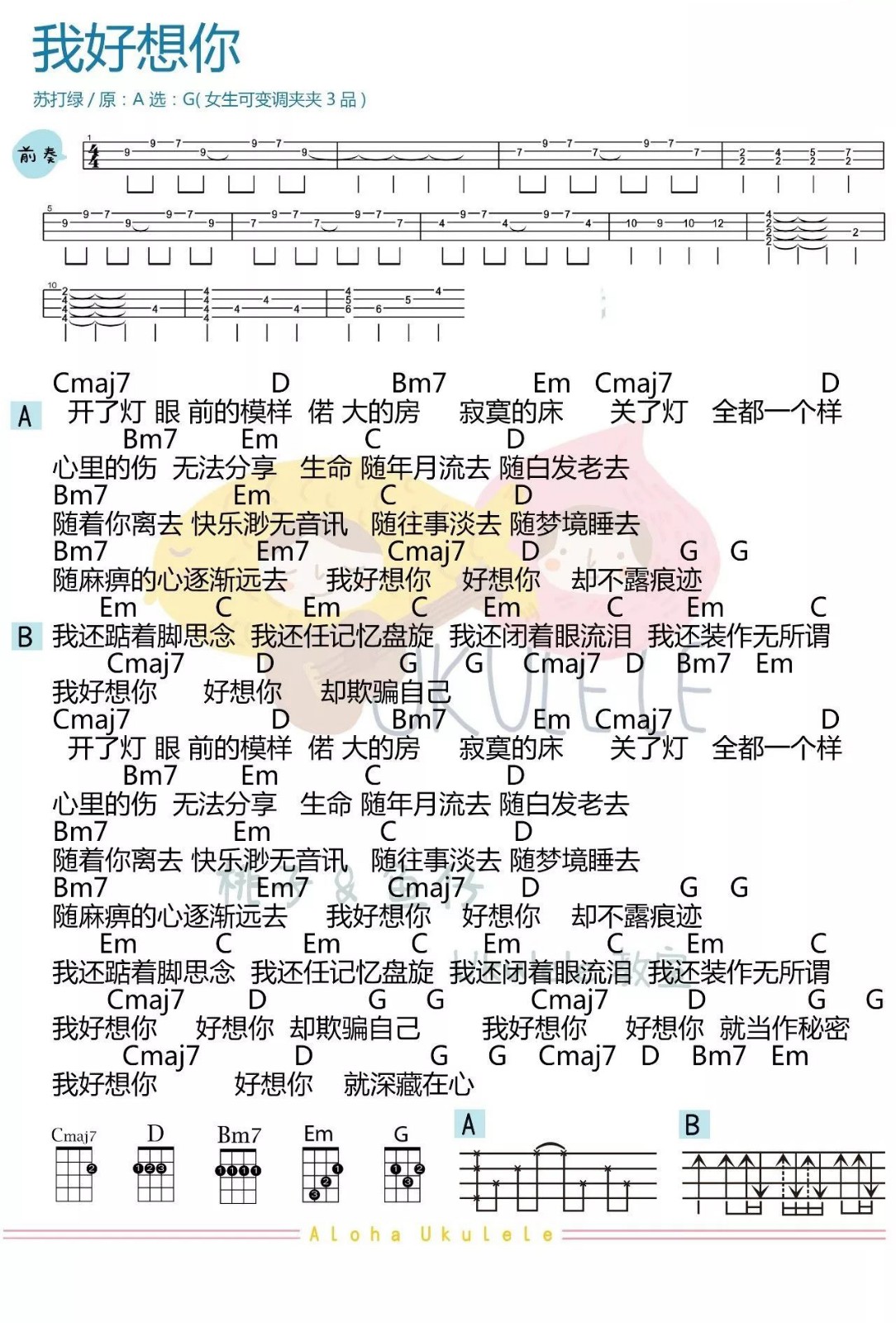 我好想你尤克里里谱