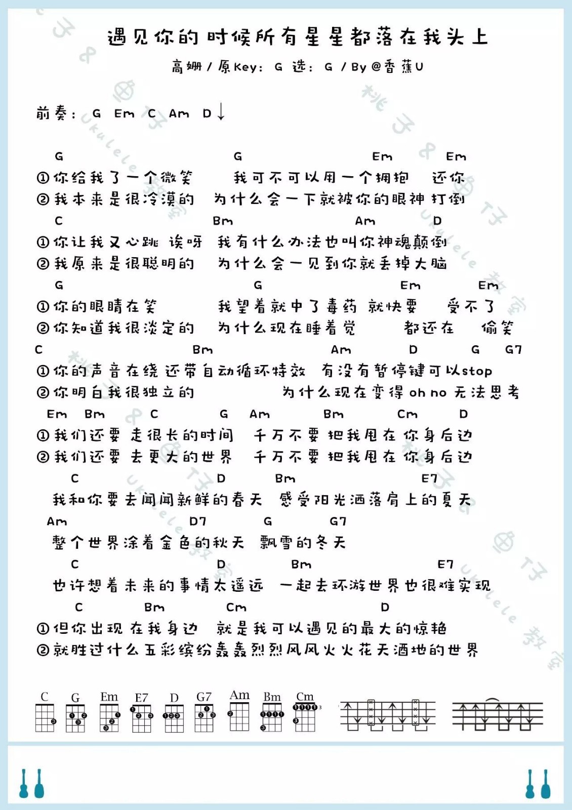 遇见你之后所有星星都落在我尤克里里谱