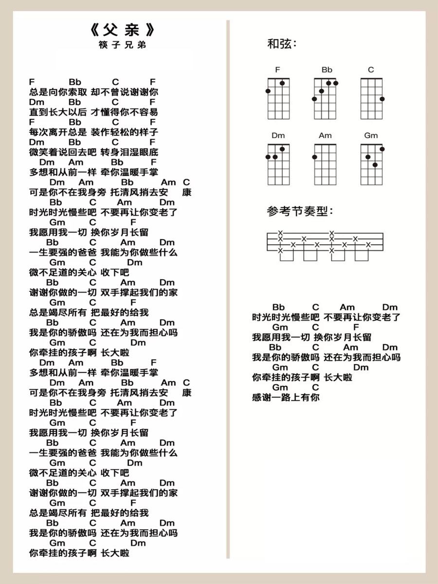 父亲尤克里里谱