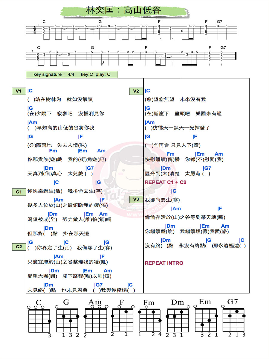 高山低估尤克里里谱
