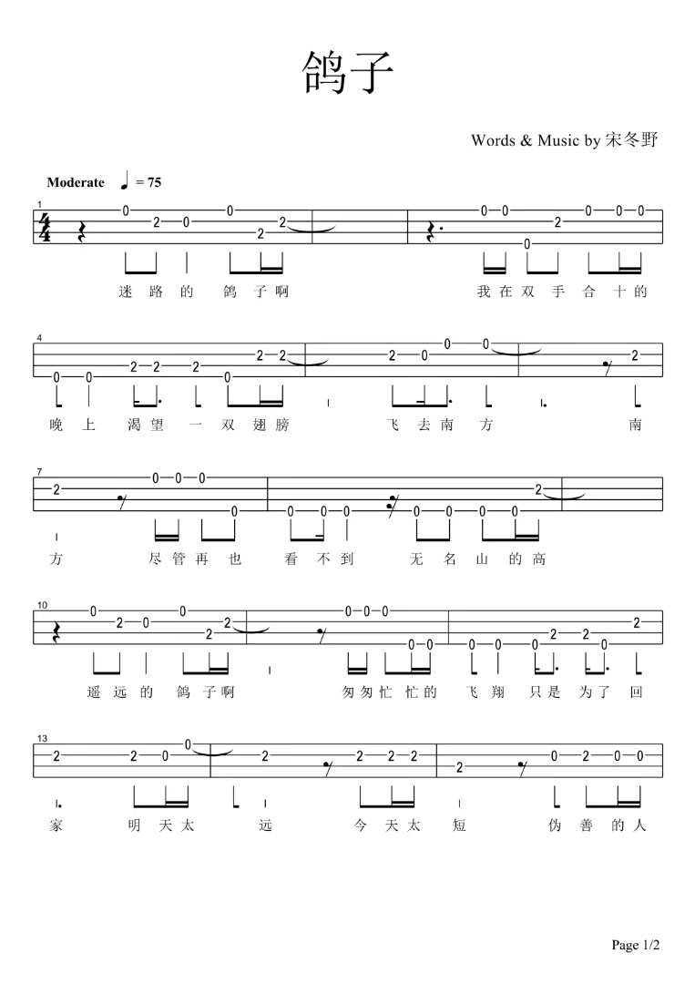 鸽子尤克里里谱-1