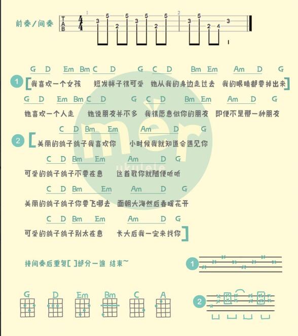 鸽子尤克里里谱