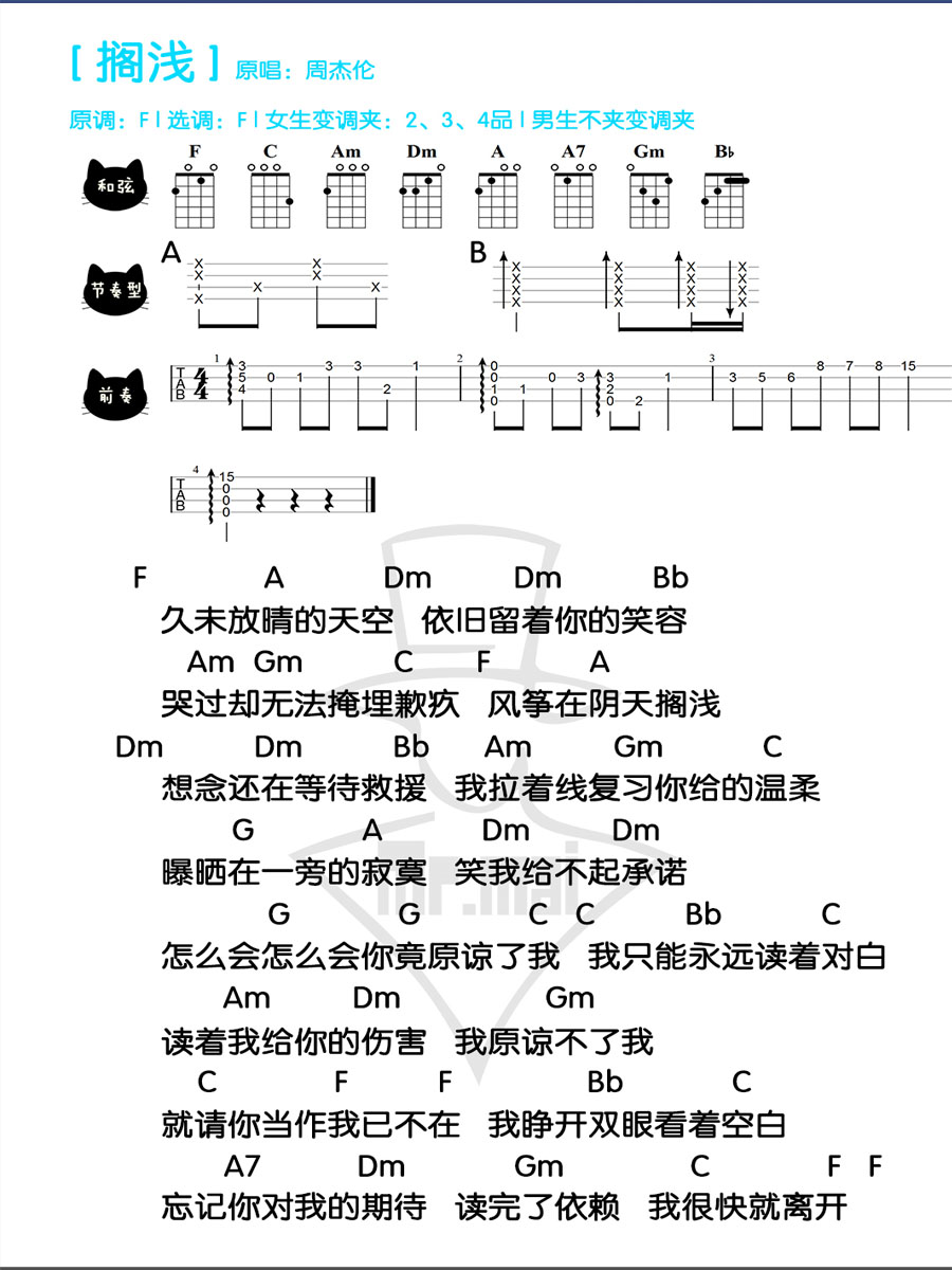 搁浅尤克里里谱