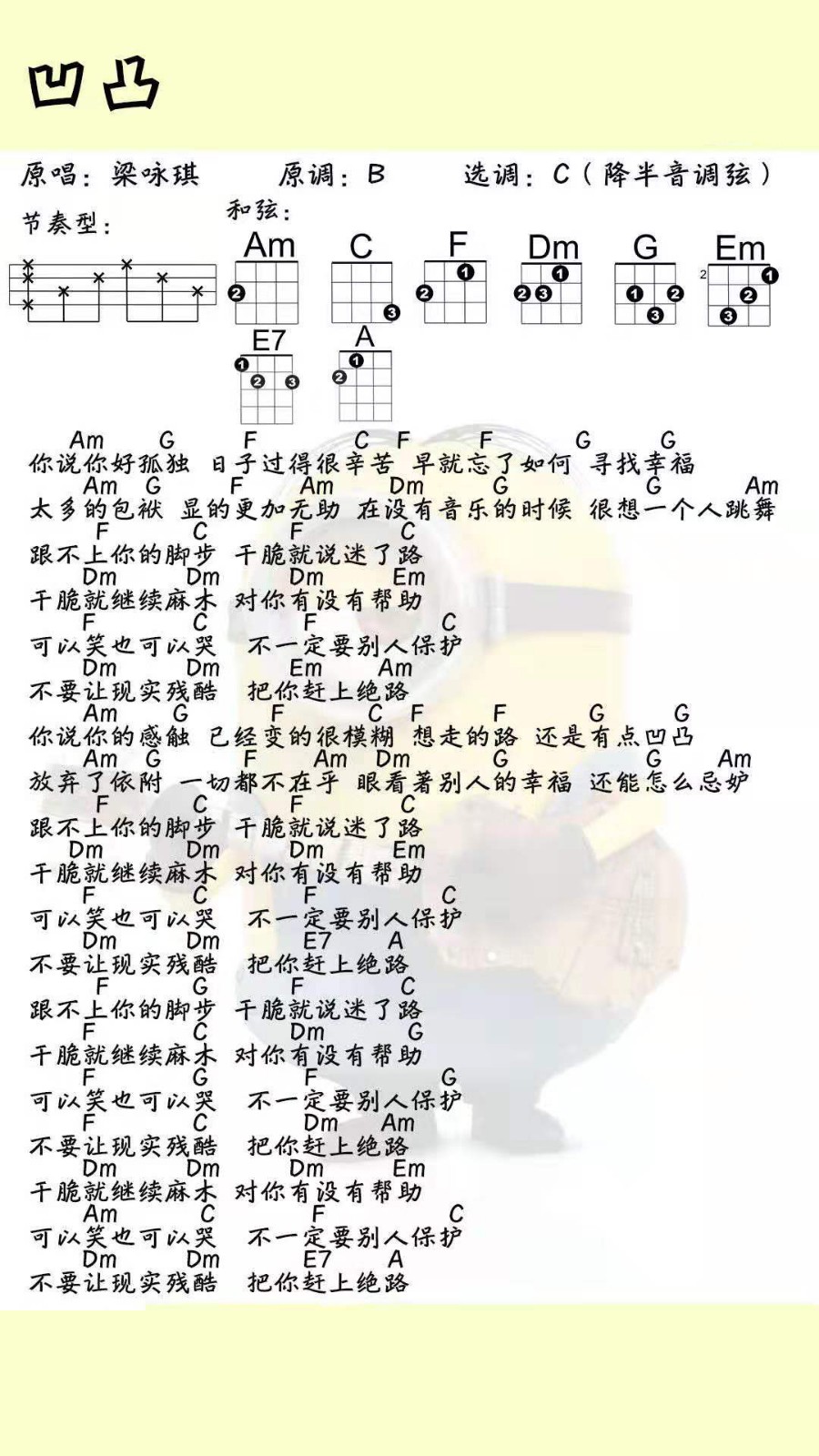 凹凸尤克里里谱