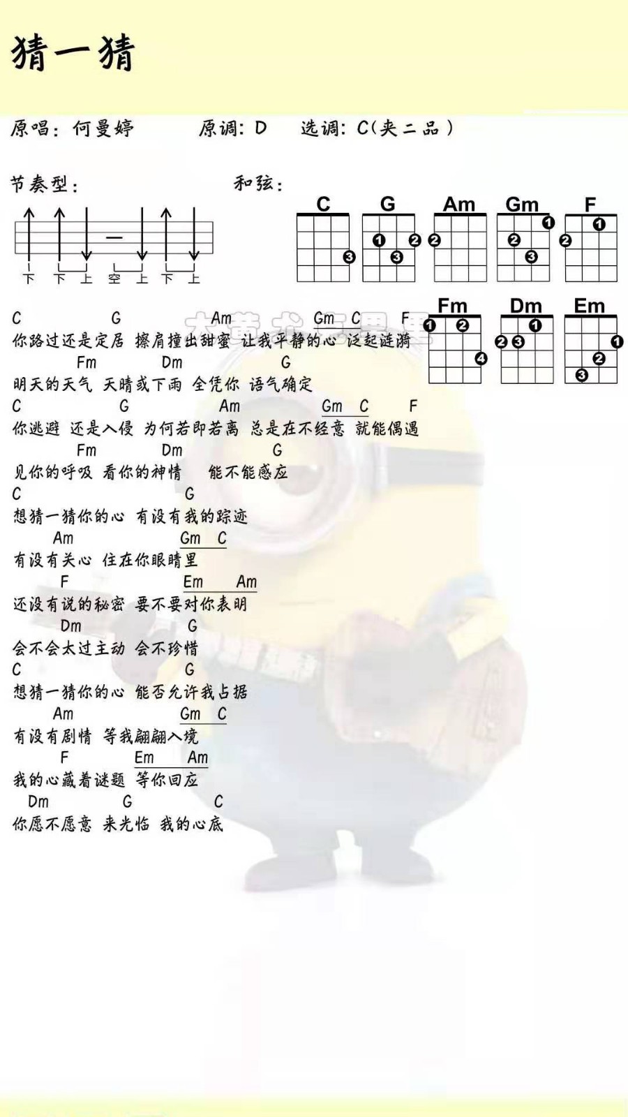 猜一猜尤克里里谱