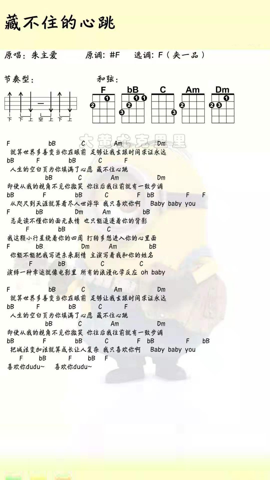 藏不住的心跳尤克里里谱