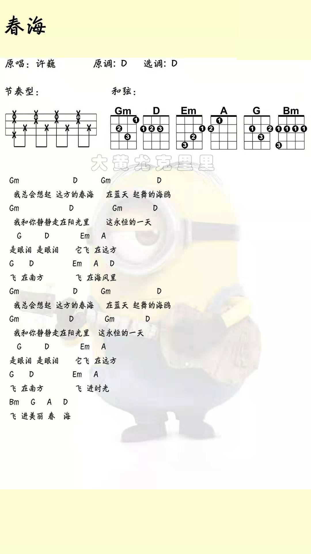 春海尤克里里谱