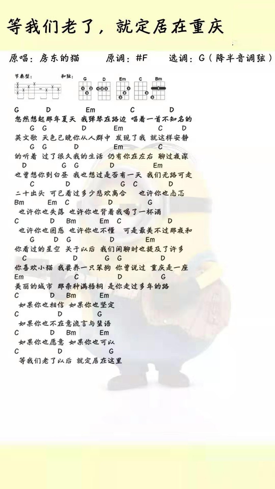 等我们老了 ,就定居在重庆尤克里里谱