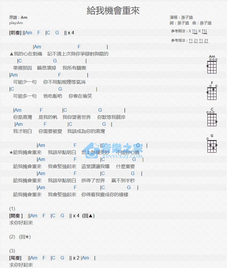 给我机会重来尤克里里谱