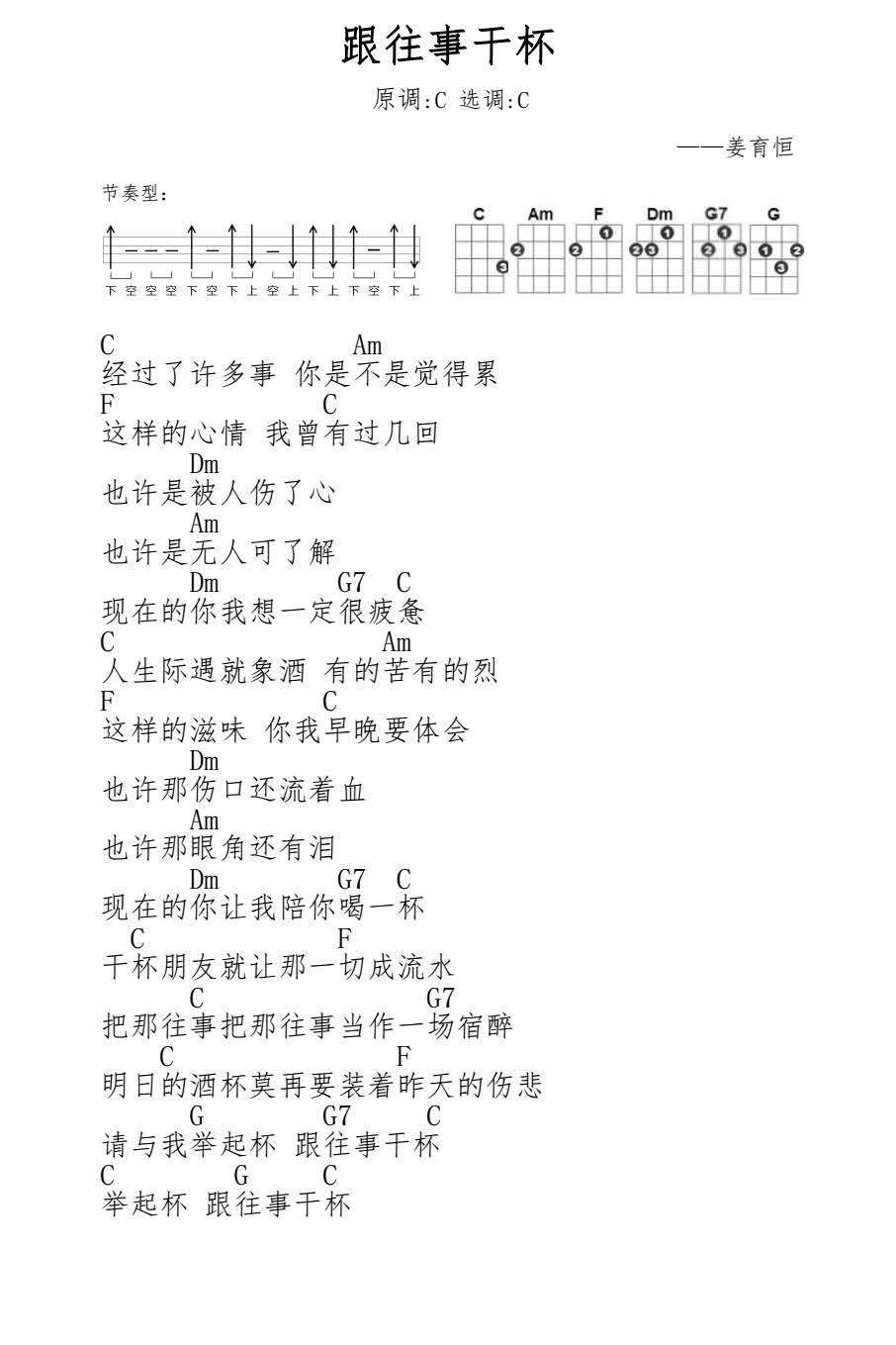 跟往事干杯尤克里里谱